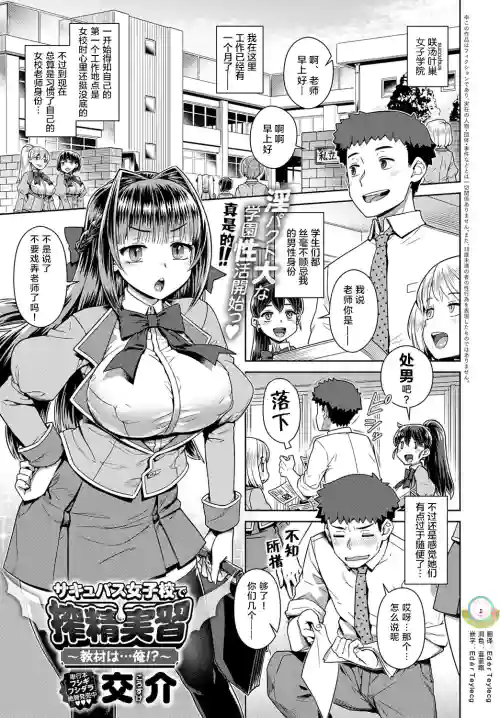サキュバス女子校で搾精実習圖