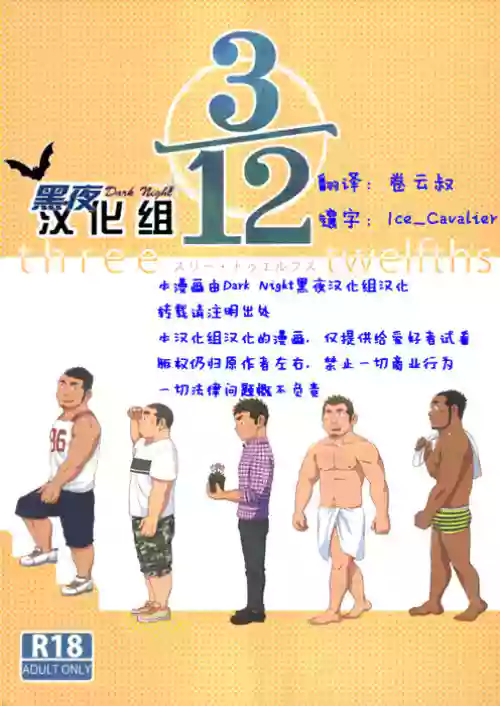 [SUVWAVE (SUV)] 3/12 three-twelfths 第1-2话图
