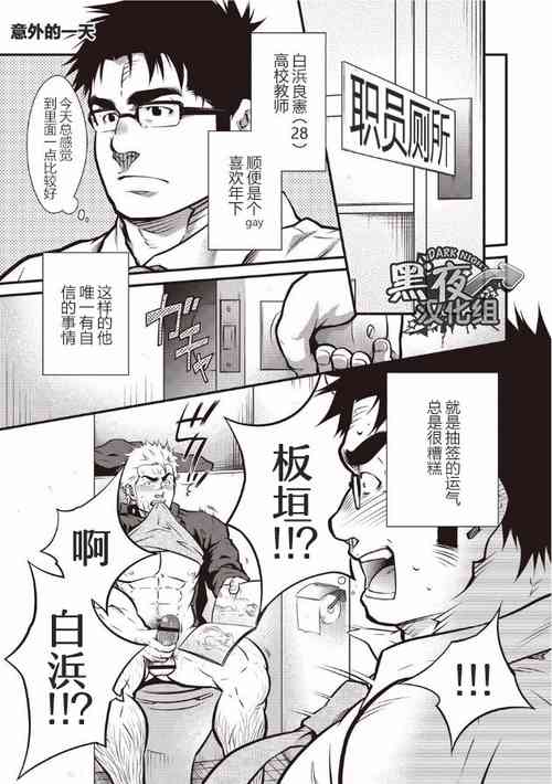 激情男児!! 01 とんだ一日 | 意外的一天圖