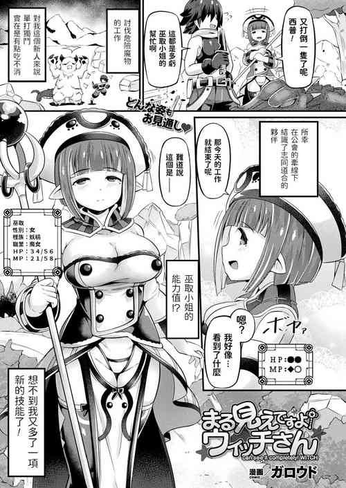 まる见えですよ! ウィッチさん图