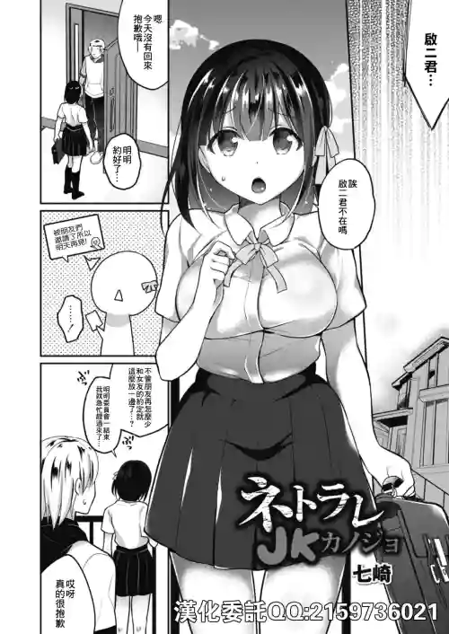 ネトラレJKカノジョ圖