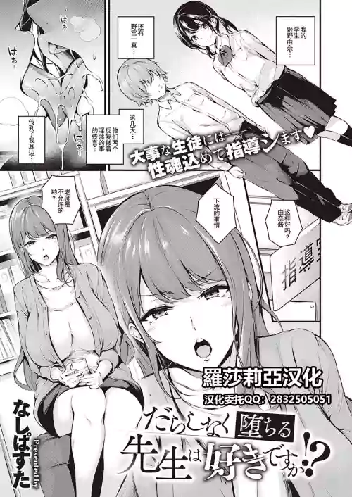 だらしなく墮ちる先生は好きですか!?圖