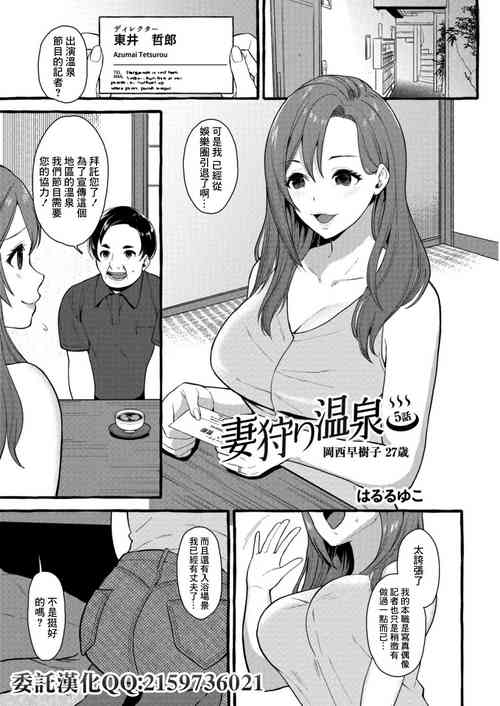 妻狩り溫泉 5話 岡西早樹子 27歳圖