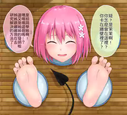 茉茉的壁足 01圖