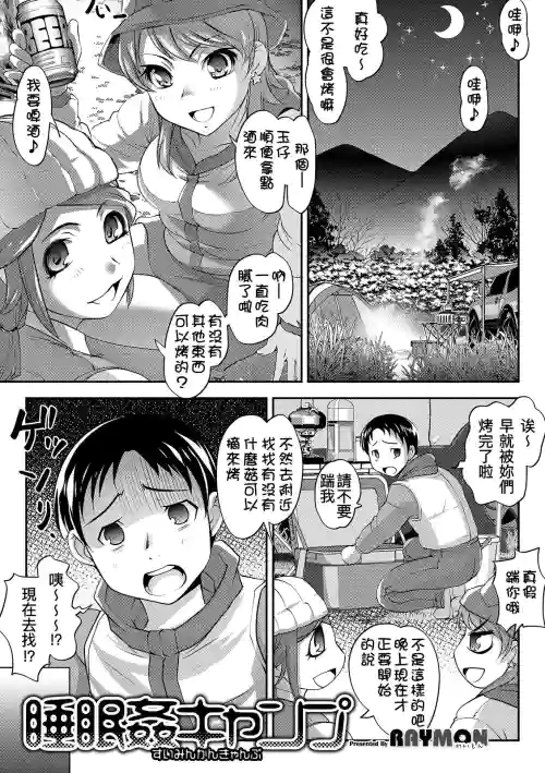 睡眠奸キャンプ圖