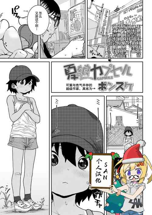 夏の娘カプセル圖
