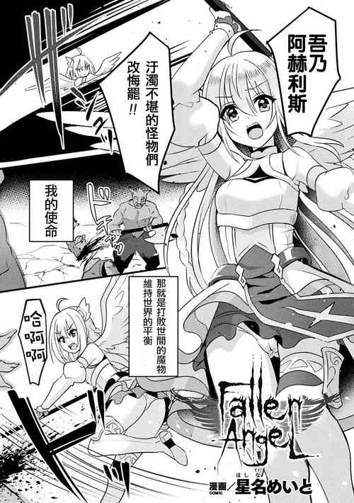 Fallen AngeL圖