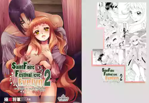 Saint Foire Festival/eve Evelyn:2圖