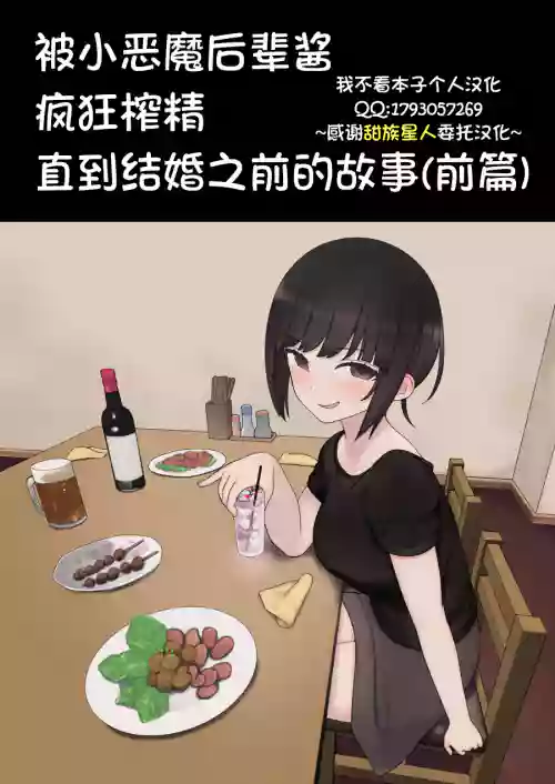 したたか後輩ちゃんに搾られまくって結婚するまでのお話圖