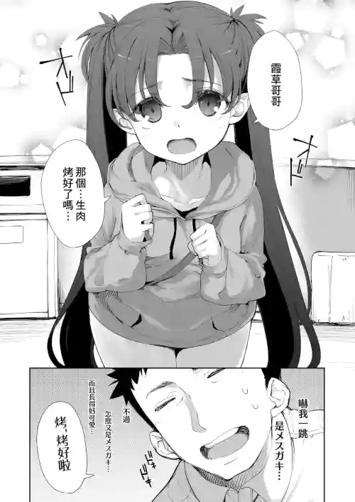 メスガキがあらわれた！2图