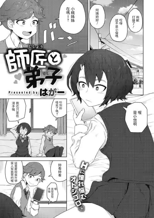 師匠と弟子圖