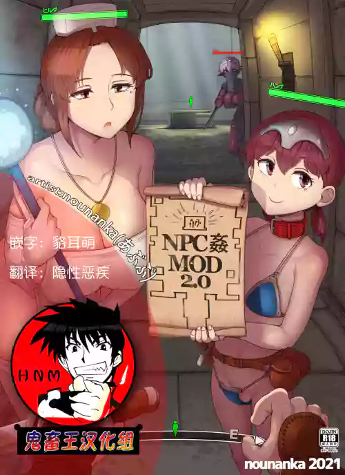 NPC奸MOD （更新中） 封面 - HaSM.cc