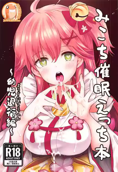 巫女的催眠小黃書圖