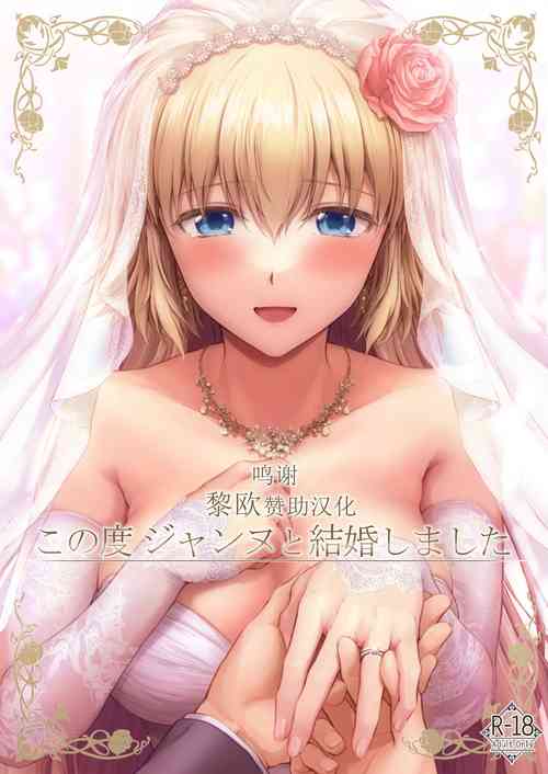 この度ジャンヌと结婚しました 封面 - HaSM.cc