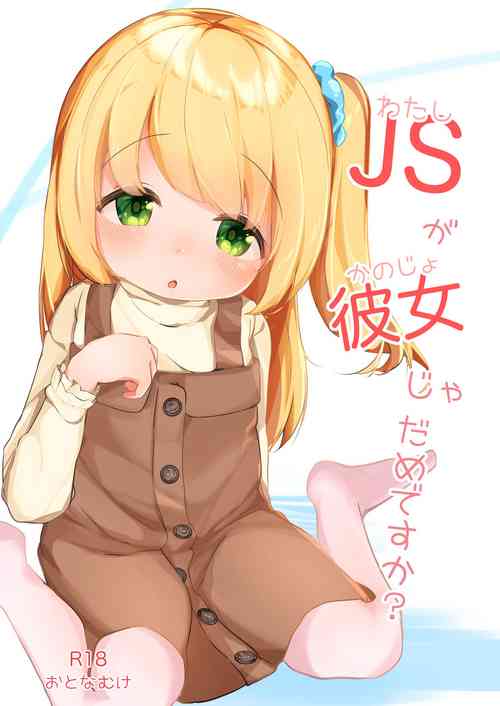 わたしが彼女じゃだめですか？圖