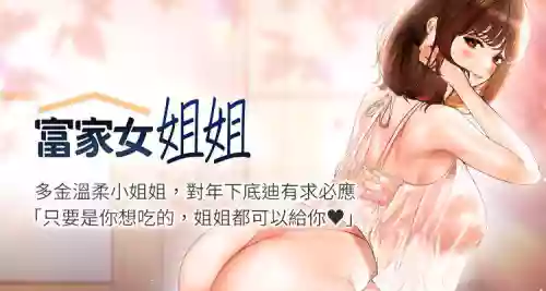 【週日連載】富家女姐姐（作者：NOAH） 第1~26話圖