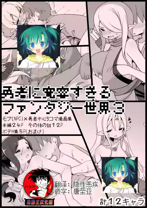 对勇者过度宽容的魔幻世界3图