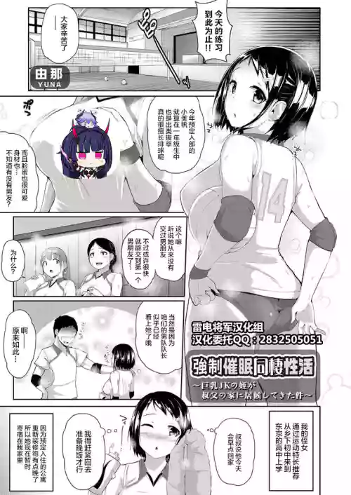 強制催眠同棲性活 〜巨乳JKの姪が叔父の家に居候してきた件〜圖