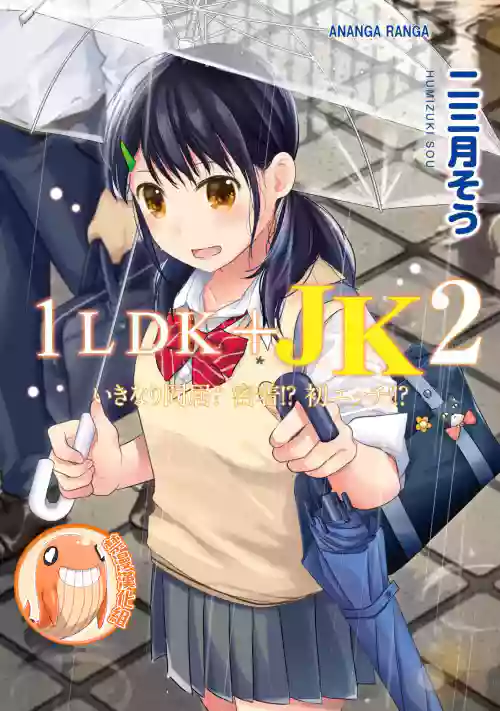 1LDK+JK Ikinari Doukyo? Micchaku!? Hatsu Ecchi!!? | 1LDK+JK 突然間展開同居？ 極度貼近！？初體驗！？ Ch. 18-33圖
