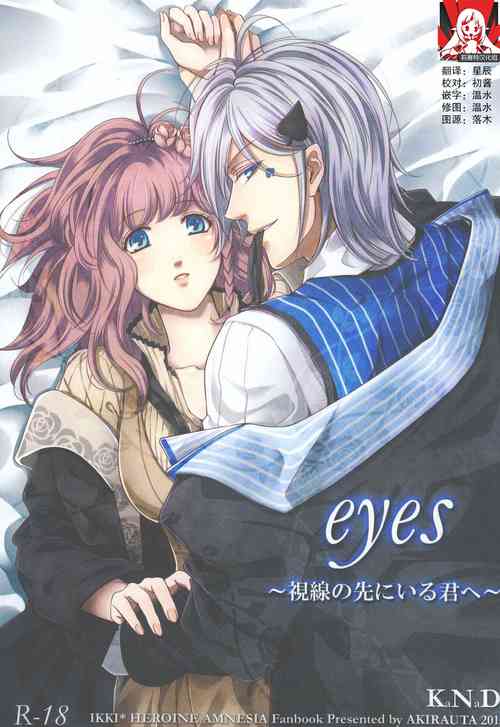 eyes ～視線の先にいる君へ～圖