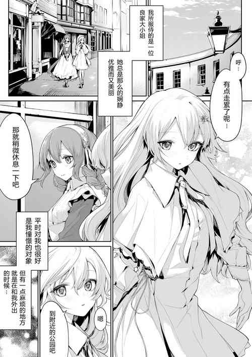 いつでもメイドさんを诱惑するお嬢様图