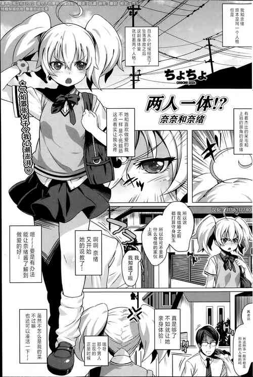 ふたりでひとり！？奈々と奈緒圖