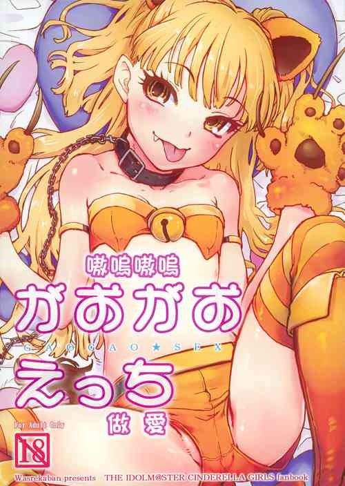 Gaogao Ecchi | 嗷嗚嗷嗚做愛圖