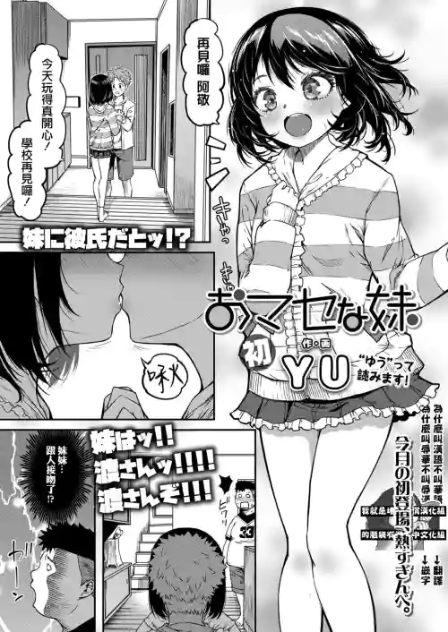 おマセな妹圖