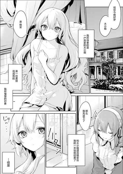 メイドさんを求めるお嬢様图