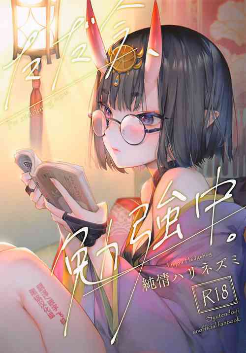 ただ今、勉強中。圖
