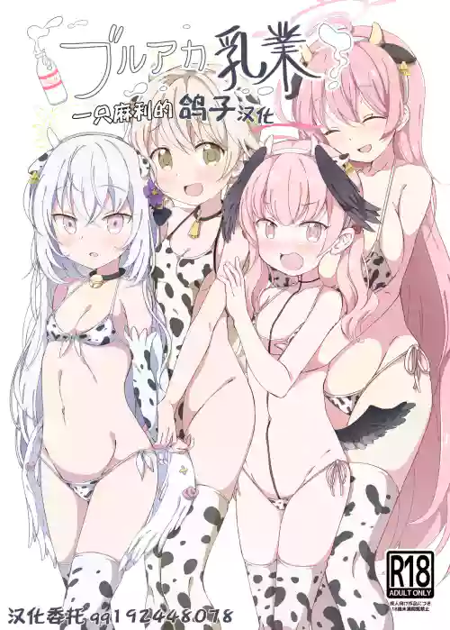 ブルアカ乳业图