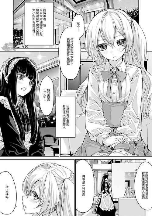 恋人同士なお嬢様とメイドさん图