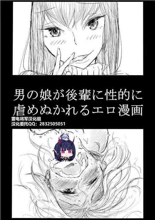 男の娘が後輩に虐めぬかれるエロ漫畫圖