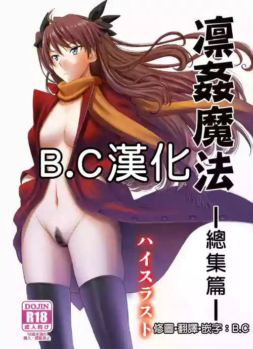 凛奸魔法图