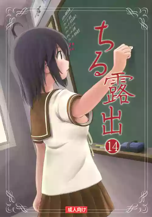 ちる露出14圖