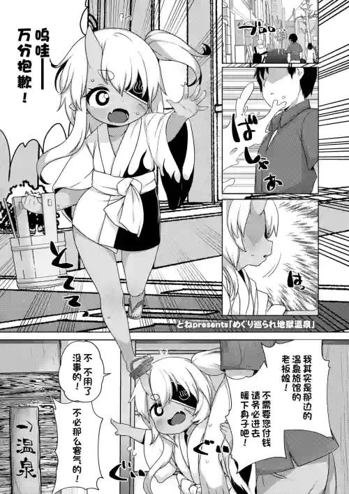 めぐり巡られ地獄溫泉圖