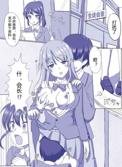 操られた生徒会长 封面 - HaSM.cc