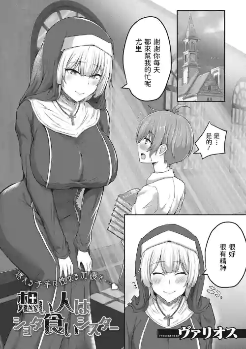 想い人はショタ食いシスター 封面 - HaSM.cc