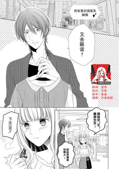 Dekiaisama to ame no yoru | 雨夜里的溺爱系解解（男姐姐） 封面 - HaSM.cc