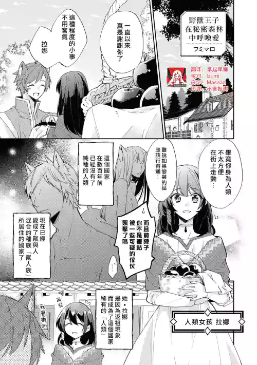 野獸王子在秘密森林中呼喚愛圖