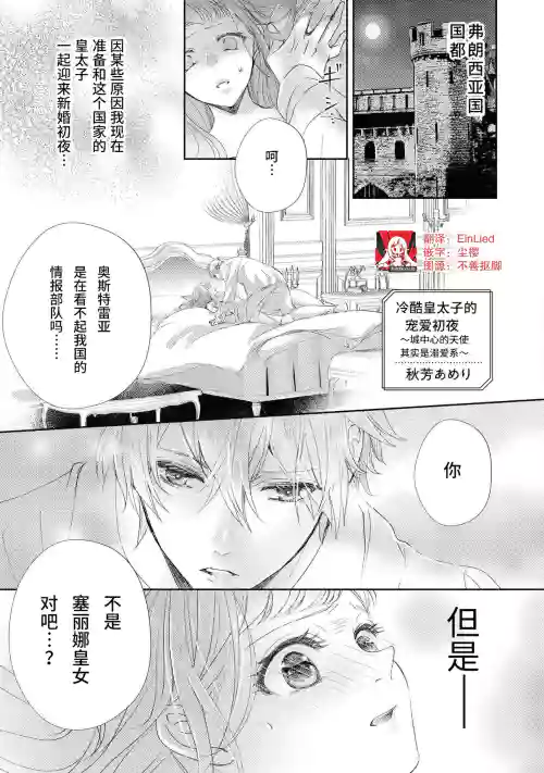 reitetsu ō taishi no chōai shoya| 冷酷皇太子的宠爱初夜～城中心的天使其实是溺爱系～图