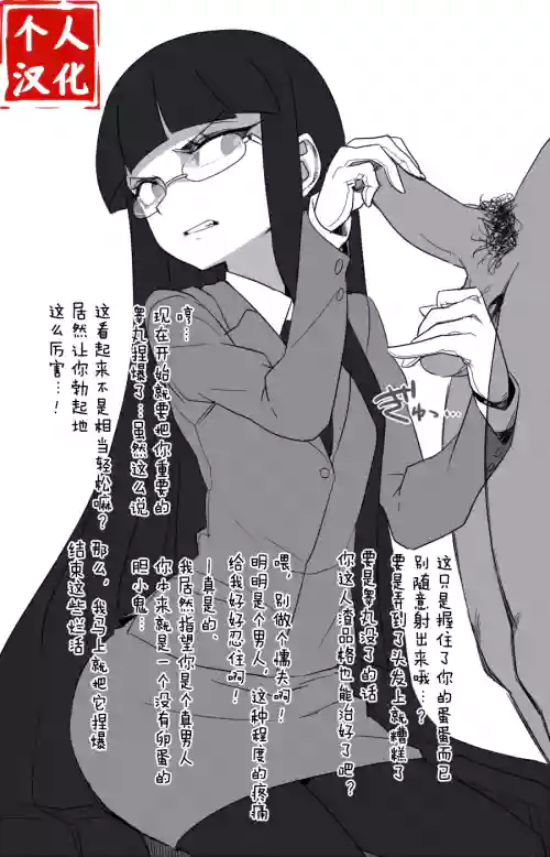 睪丸潰してやろうかしら圖