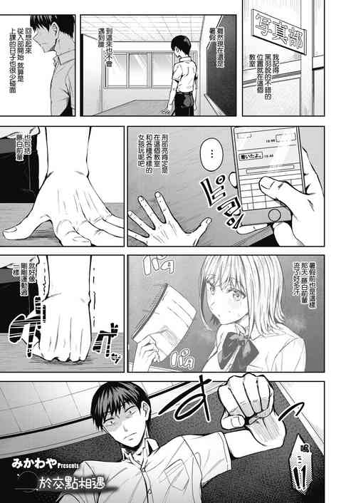 於交點相遇 最終話圖