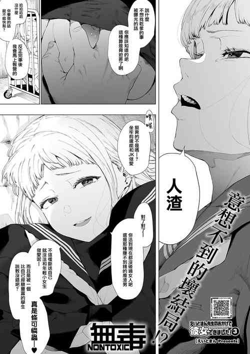 えいとまん先生のおかげで彼女ができました! 3圖