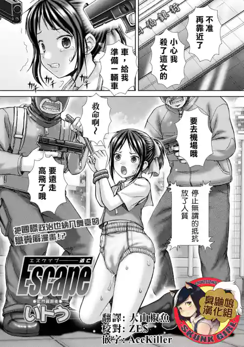 Escape 逃亡图