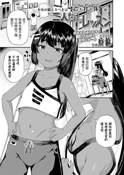 二人だけのレッスン圖