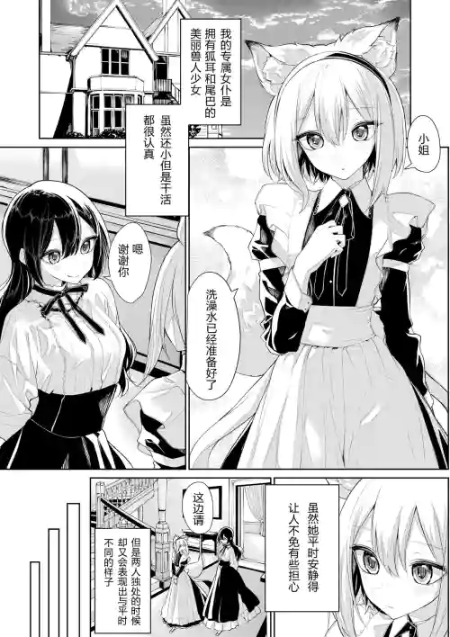 Kitsunemimi Maidsama no Yoru | 狐耳女仆与大小姐的夜晚 等图