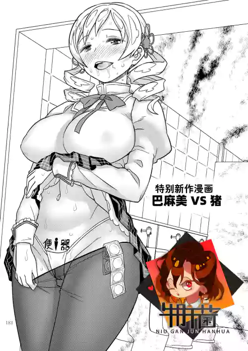 恳愿种付け公众便所 巴マミvs豚 封面 - HaSM.cc