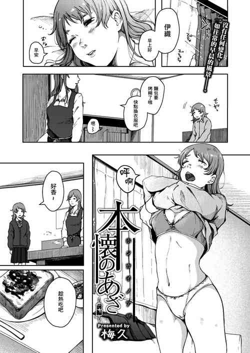 本懐のあざ 前編圖