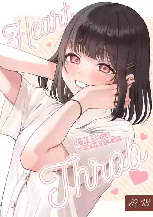 Heart Throb圖